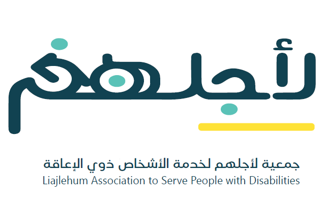 جمعية لأجلهم لخدمة الأشخاص ذوي الإعاقة 