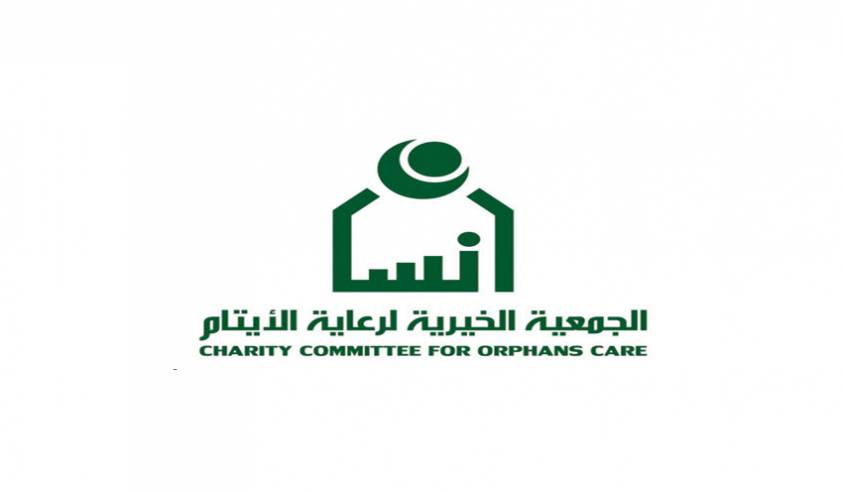 الجمعية الخيرية لرعاية الايتام