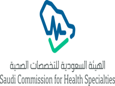 الهيئة السعودية للتخصصات الصحية